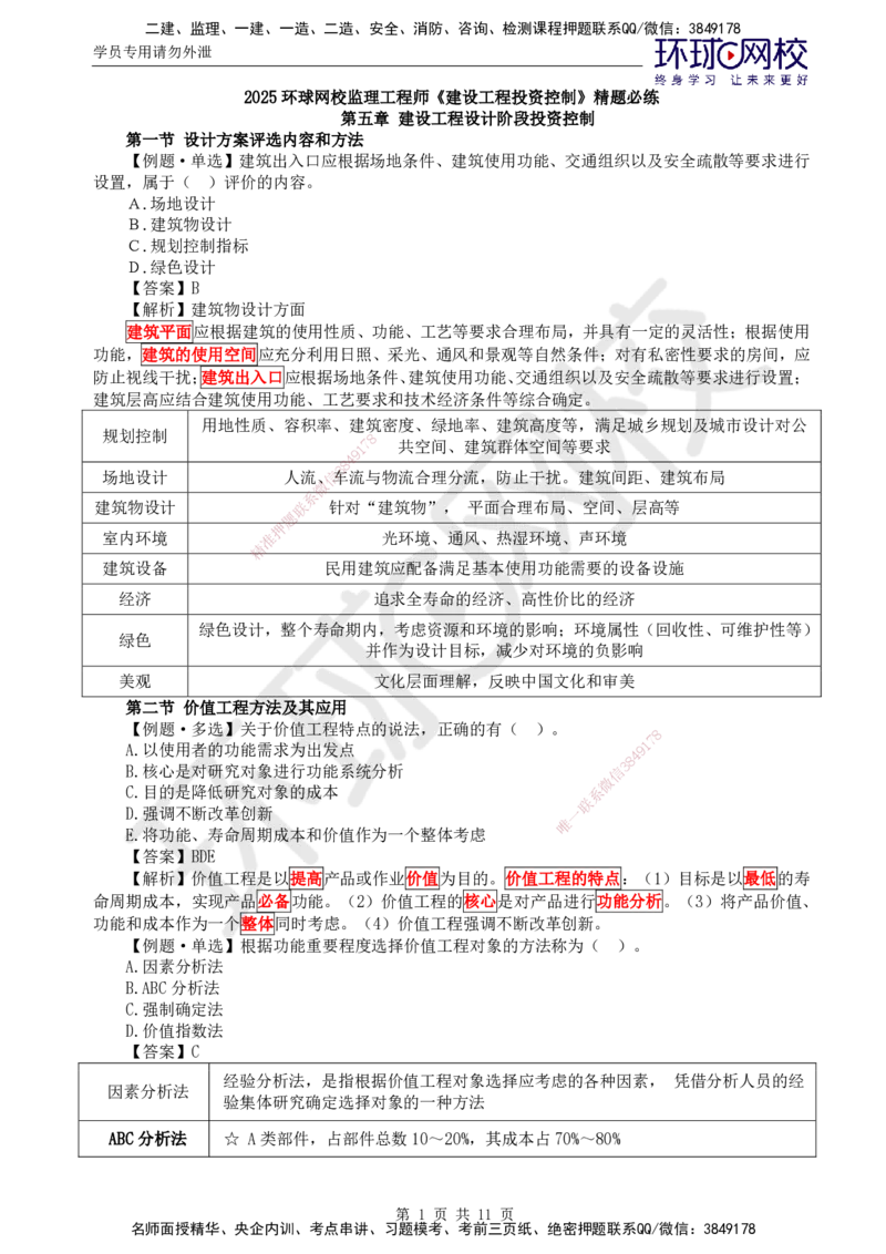 第17讲投资：精题必练（四）_监理工程师_2025监理工程师_2025年监理工程师SVIP_2025年监理土建控制SVIP_03-习题精析✿实战特训✿模考通关