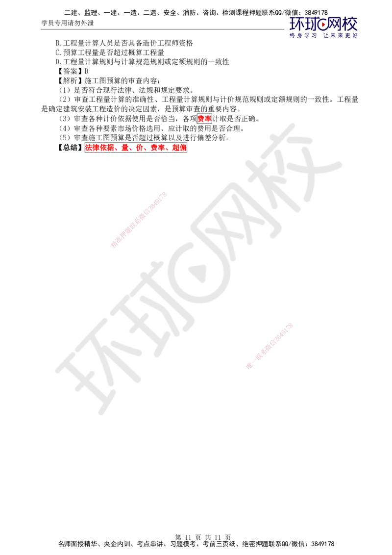 第17讲投资：精题必练（四）_监理工程师_2025监理工程师_2025年监理工程师SVIP_2025年监理土建控制SVIP_03-习题精析✿实战特训✿模考通关