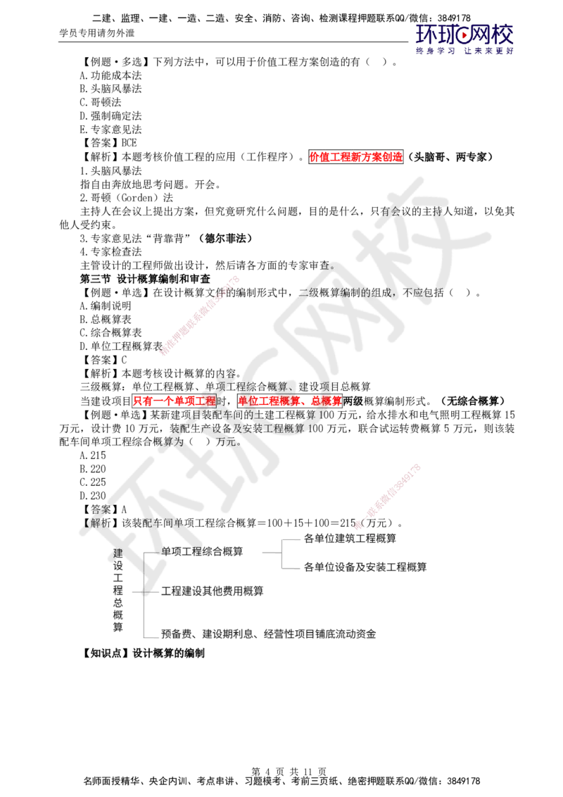 第17讲投资：精题必练（四）_监理工程师_2025监理工程师_2025年监理工程师SVIP_2025年监理土建控制SVIP_03-习题精析✿实战特训✿模考通关
