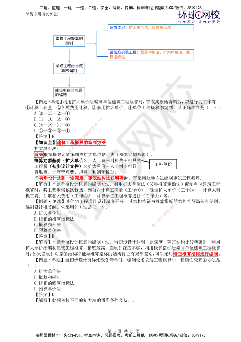 第17讲投资：精题必练（四）_监理工程师_2025监理工程师_2025年监理工程师SVIP_2025年监理土建控制SVIP_03-习题精析✿实战特训✿模考通关
