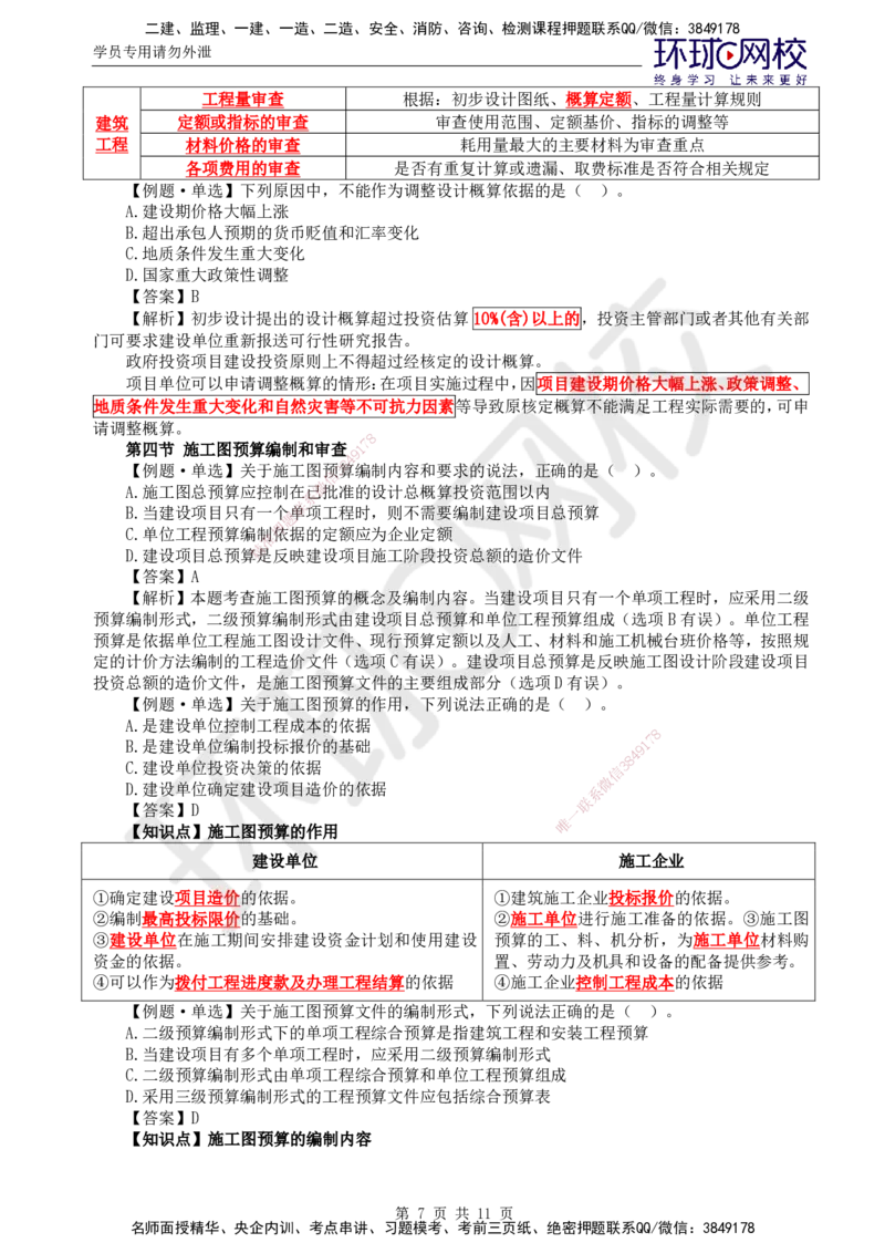 第17讲投资：精题必练（四）_监理工程师_2025监理工程师_2025年监理工程师SVIP_2025年监理土建控制SVIP_03-习题精析✿实战特训✿模考通关