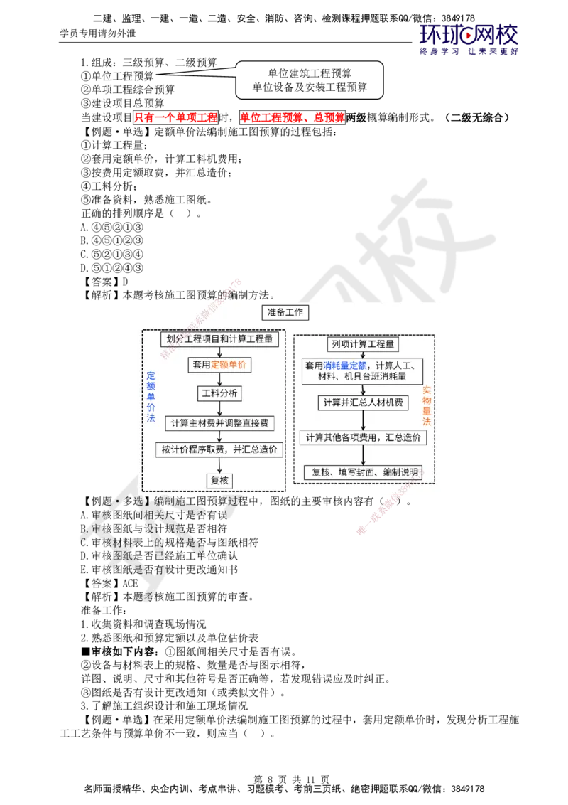 第17讲投资：精题必练（四）_监理工程师_2025监理工程师_2025年监理工程师SVIP_2025年监理土建控制SVIP_03-习题精析✿实战特训✿模考通关