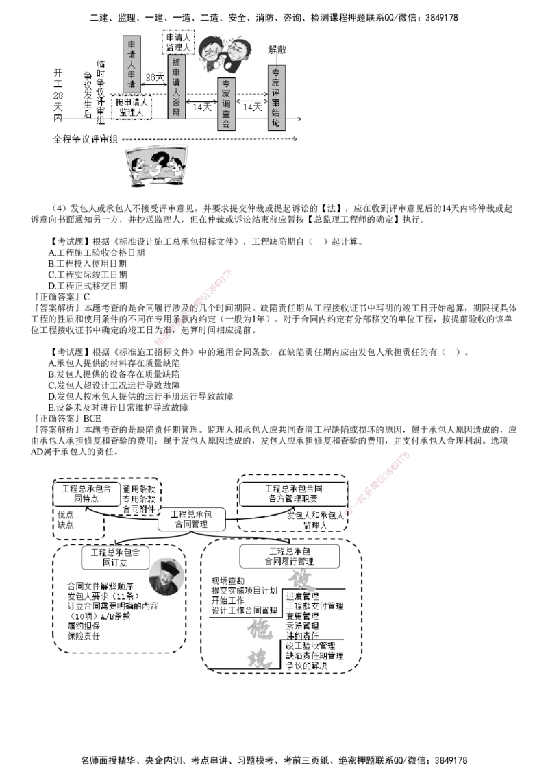 第04讲　竣工验收的合同管理、缺陷责任期管理、合同争议的解决_监理工程师_2025监理工程师_2025年监理工程师SVIP_2025年监理合同管理SVIP_02-基础精讲✿高端面授✿深度强化