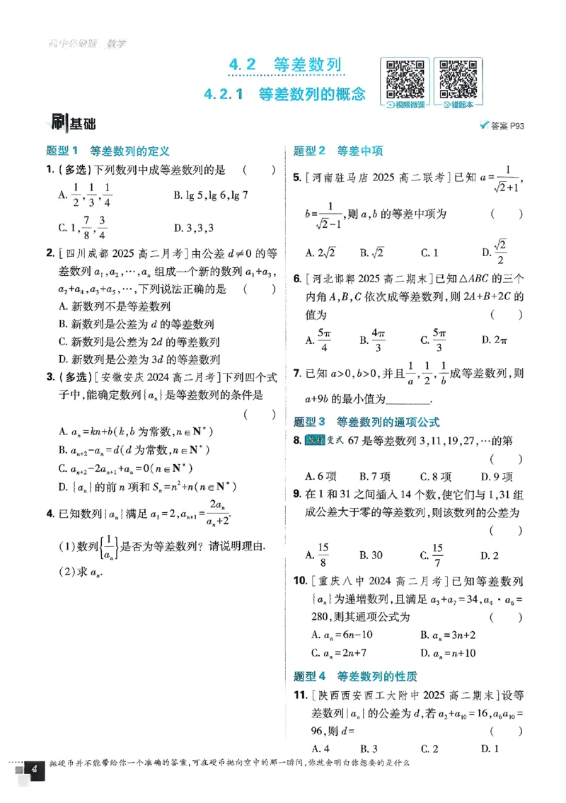 2026《高中必刷题》数学选修二RJA_数学_2026版高中必刷题数学《人教A版》_2026春高中必刷题人教A版数学选修二