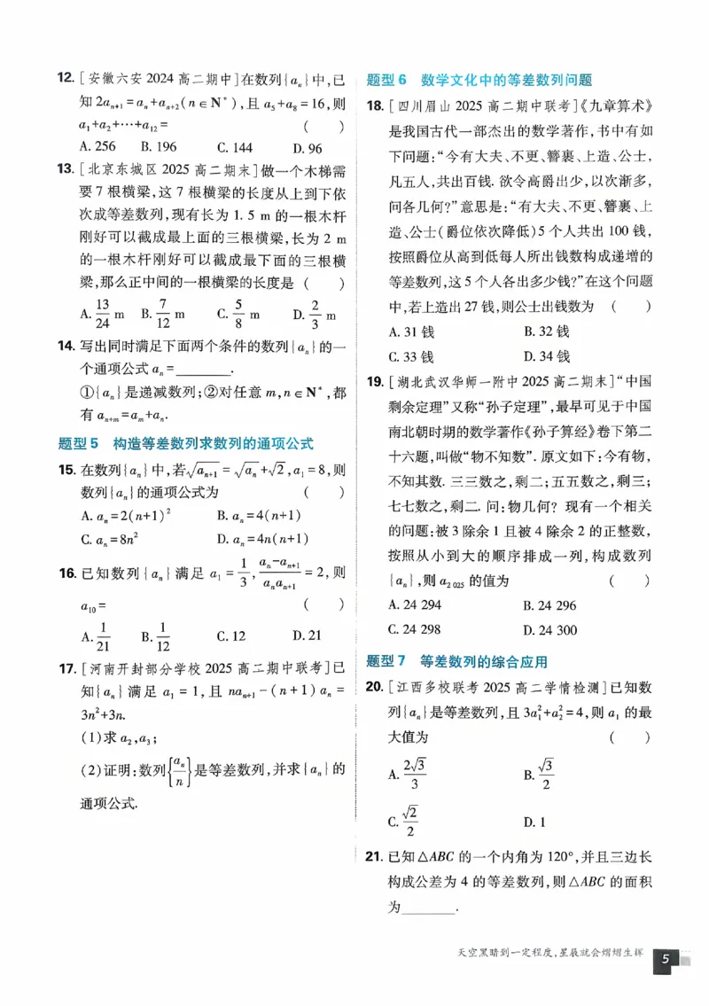 2026《高中必刷题》数学选修二RJA_数学_2026版高中必刷题数学《人教A版》_2026春高中必刷题人教A版数学选修二