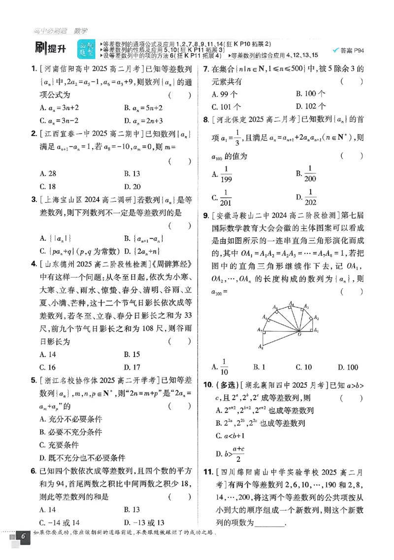 2026《高中必刷题》数学选修二RJA_数学_2026版高中必刷题数学《人教A版》_2026春高中必刷题人教A版数学选修二