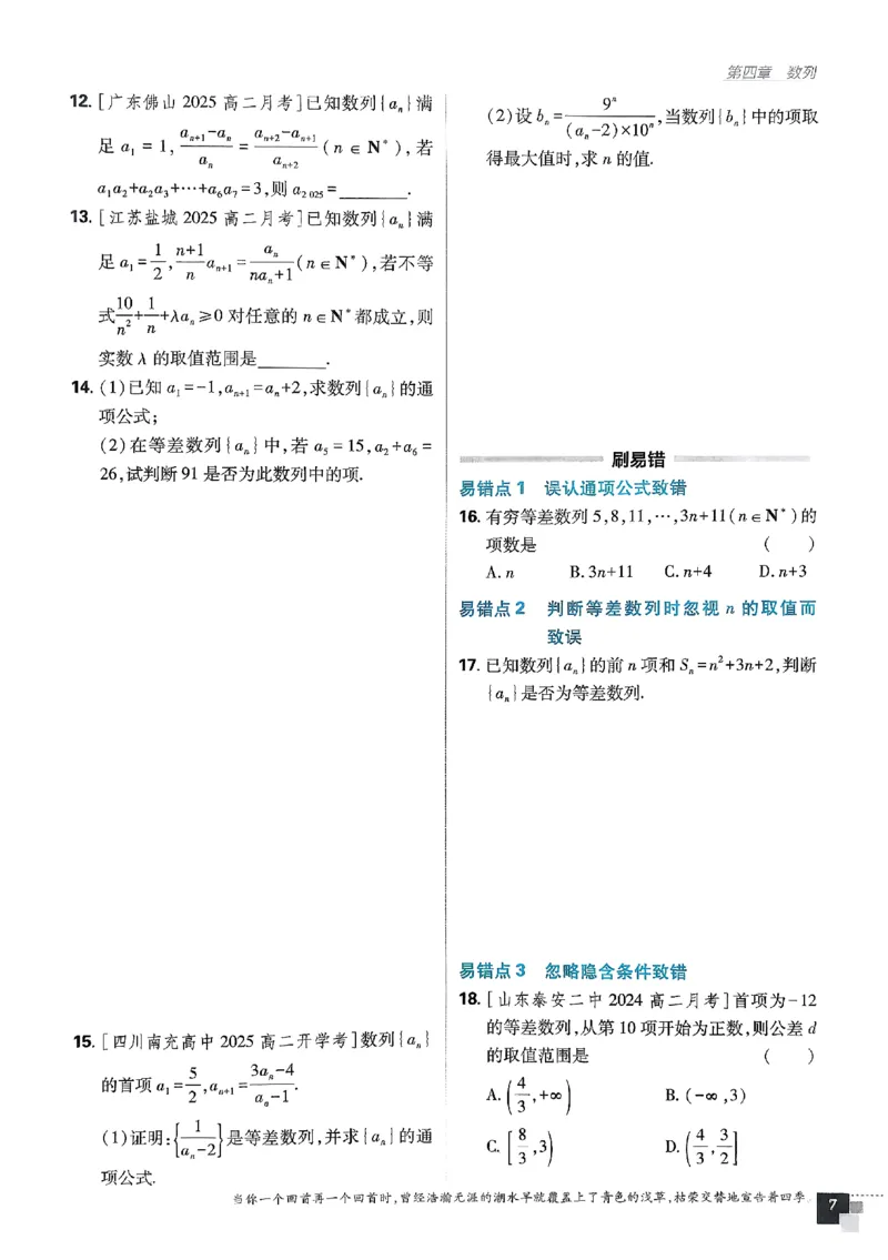 2026《高中必刷题》数学选修二RJA_数学_2026版高中必刷题数学《人教A版》_2026春高中必刷题人教A版数学选修二