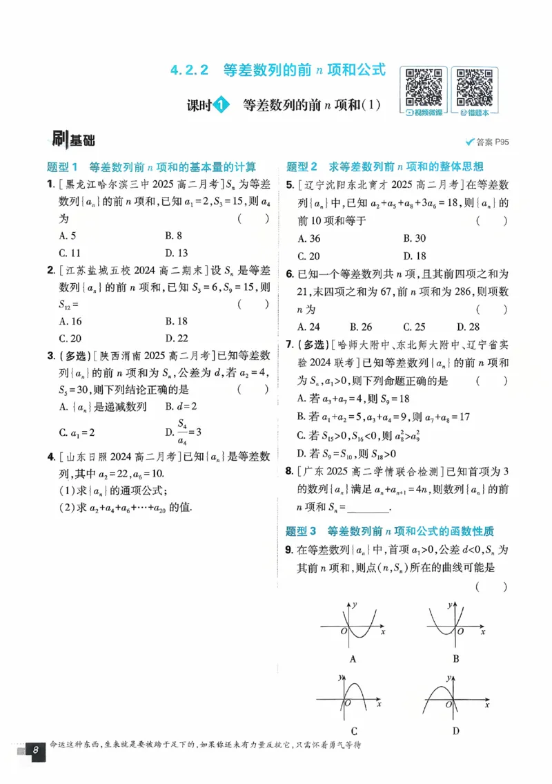 2026《高中必刷题》数学选修二RJA_数学_2026版高中必刷题数学《人教A版》_2026春高中必刷题人教A版数学选修二