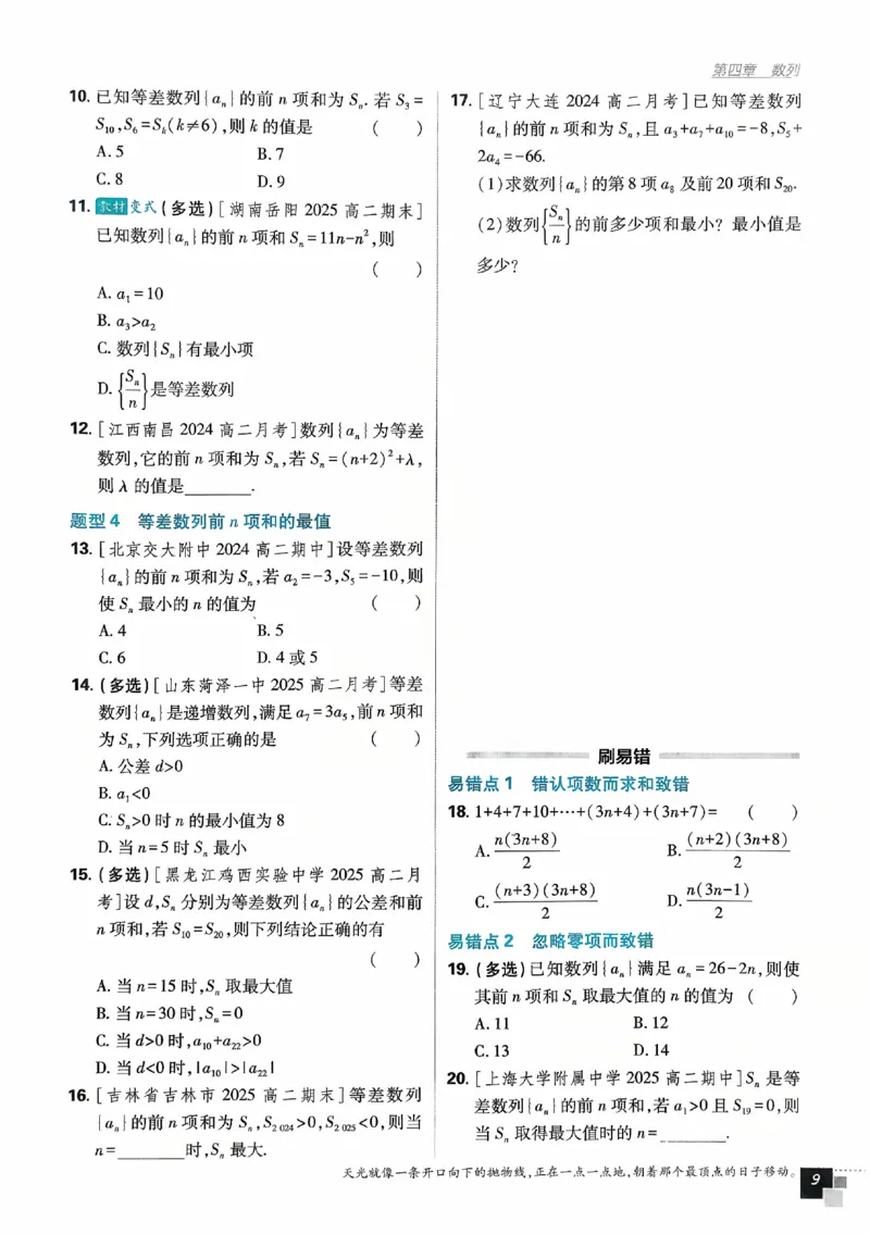 2026《高中必刷题》数学选修二RJA_数学_2026版高中必刷题数学《人教A版》_2026春高中必刷题人教A版数学选修二