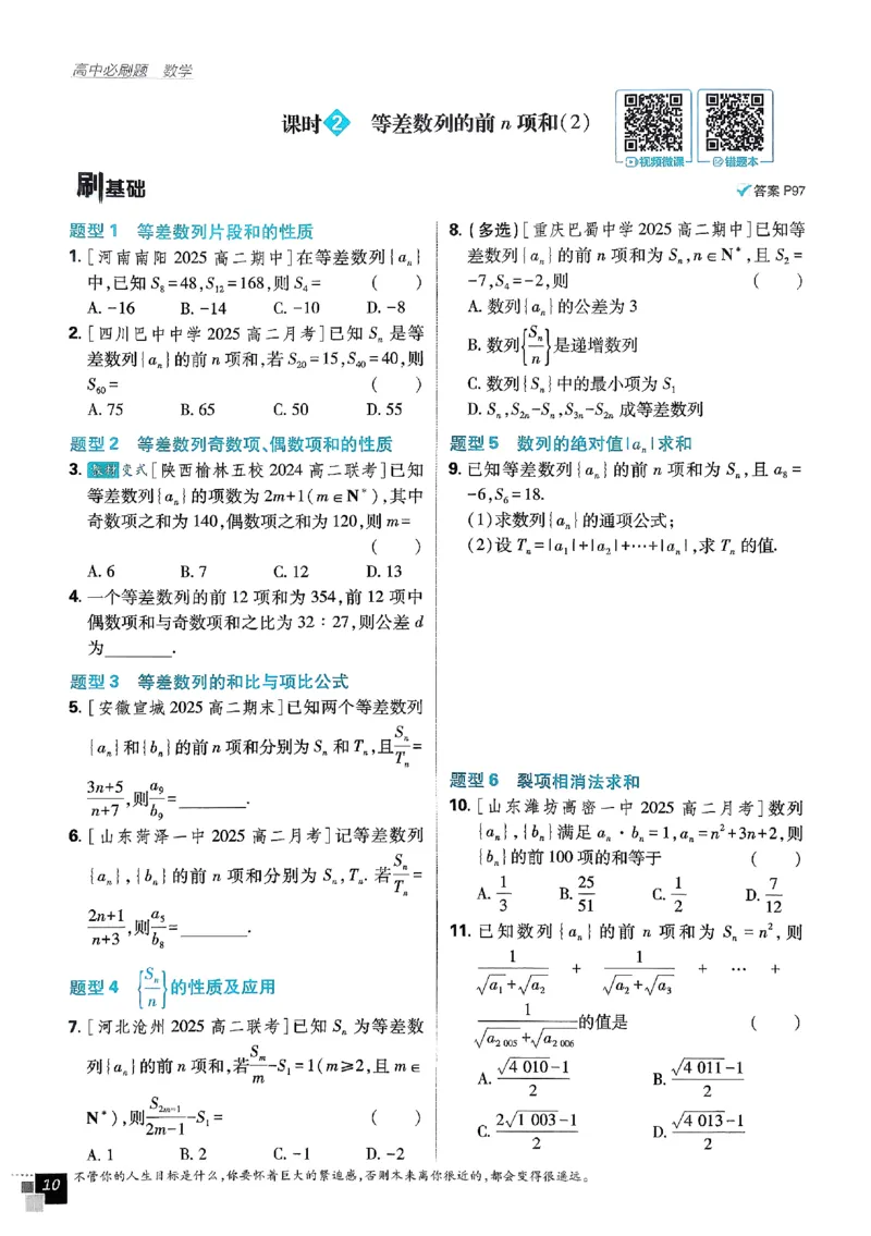 2026《高中必刷题》数学选修二RJA_数学_2026版高中必刷题数学《人教A版》_2026春高中必刷题人教A版数学选修二