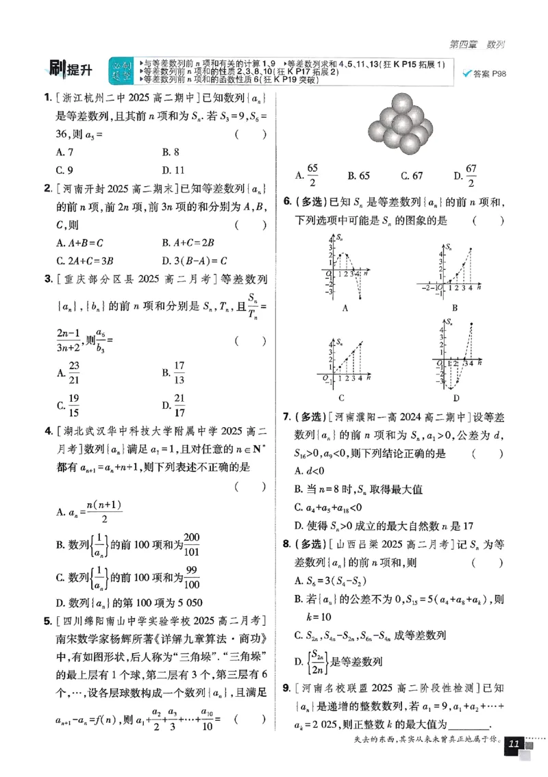 2026《高中必刷题》数学选修二RJA_数学_2026版高中必刷题数学《人教A版》_2026春高中必刷题人教A版数学选修二