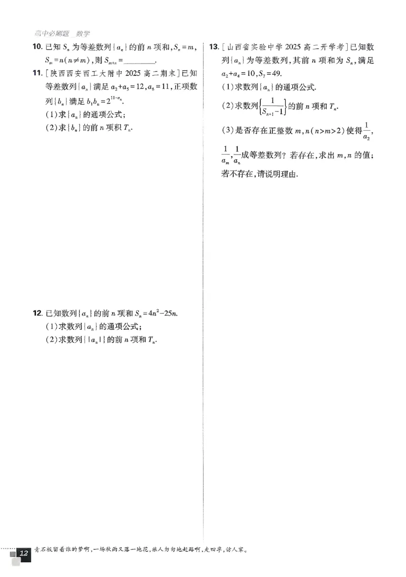 2026《高中必刷题》数学选修二RJA_数学_2026版高中必刷题数学《人教A版》_2026春高中必刷题人教A版数学选修二