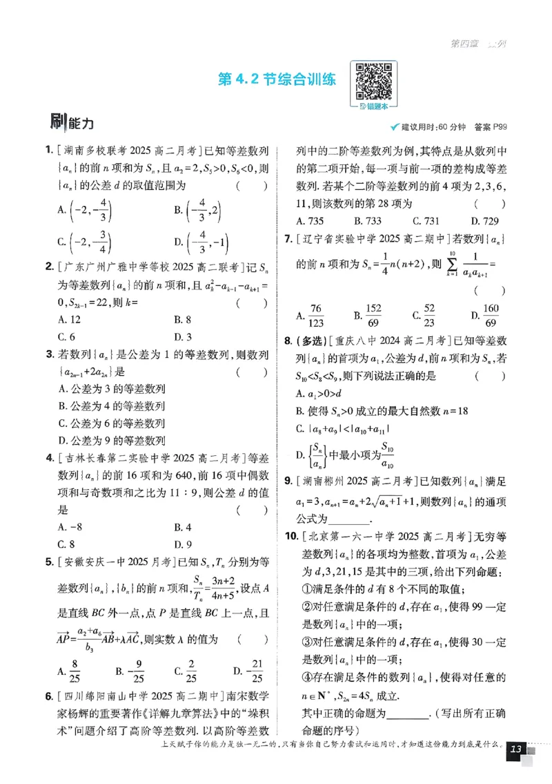 2026《高中必刷题》数学选修二RJA_数学_2026版高中必刷题数学《人教A版》_2026春高中必刷题人教A版数学选修二