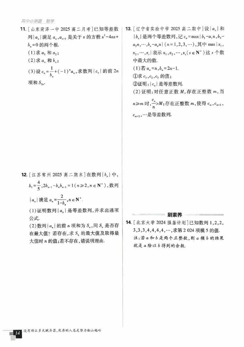 2026《高中必刷题》数学选修二RJA_数学_2026版高中必刷题数学《人教A版》_2026春高中必刷题人教A版数学选修二