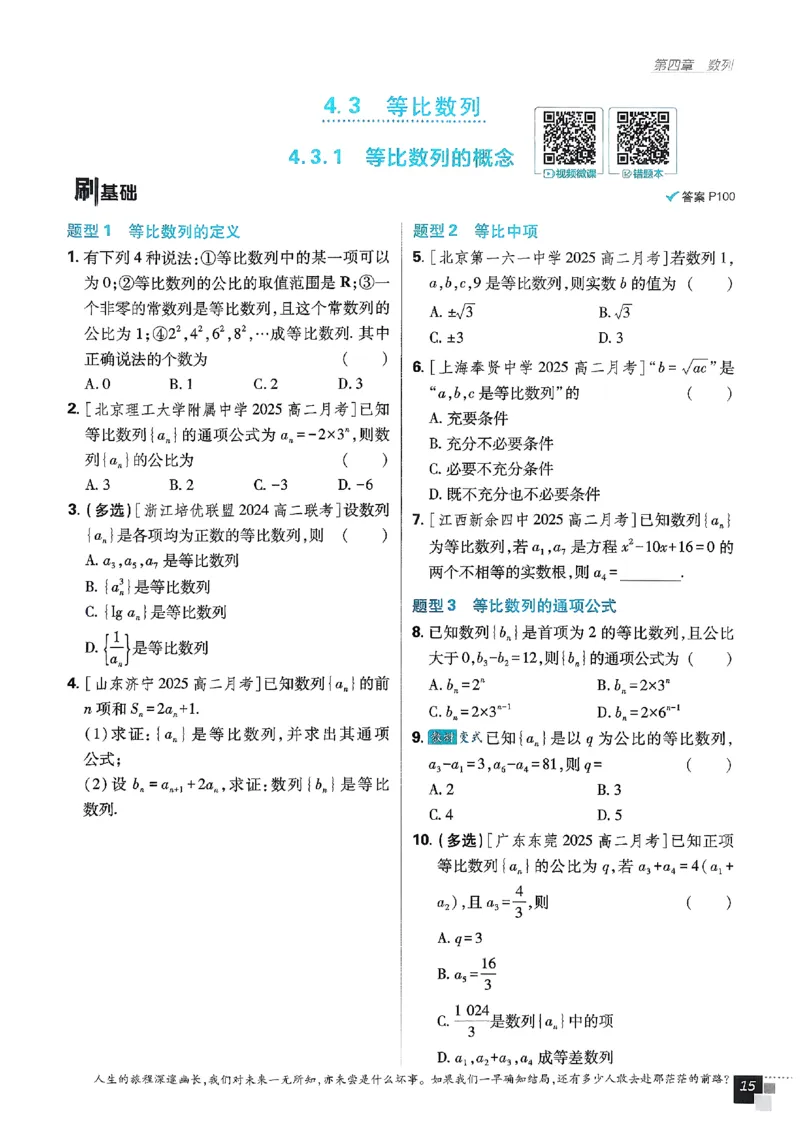 2026《高中必刷题》数学选修二RJA_数学_2026版高中必刷题数学《人教A版》_2026春高中必刷题人教A版数学选修二