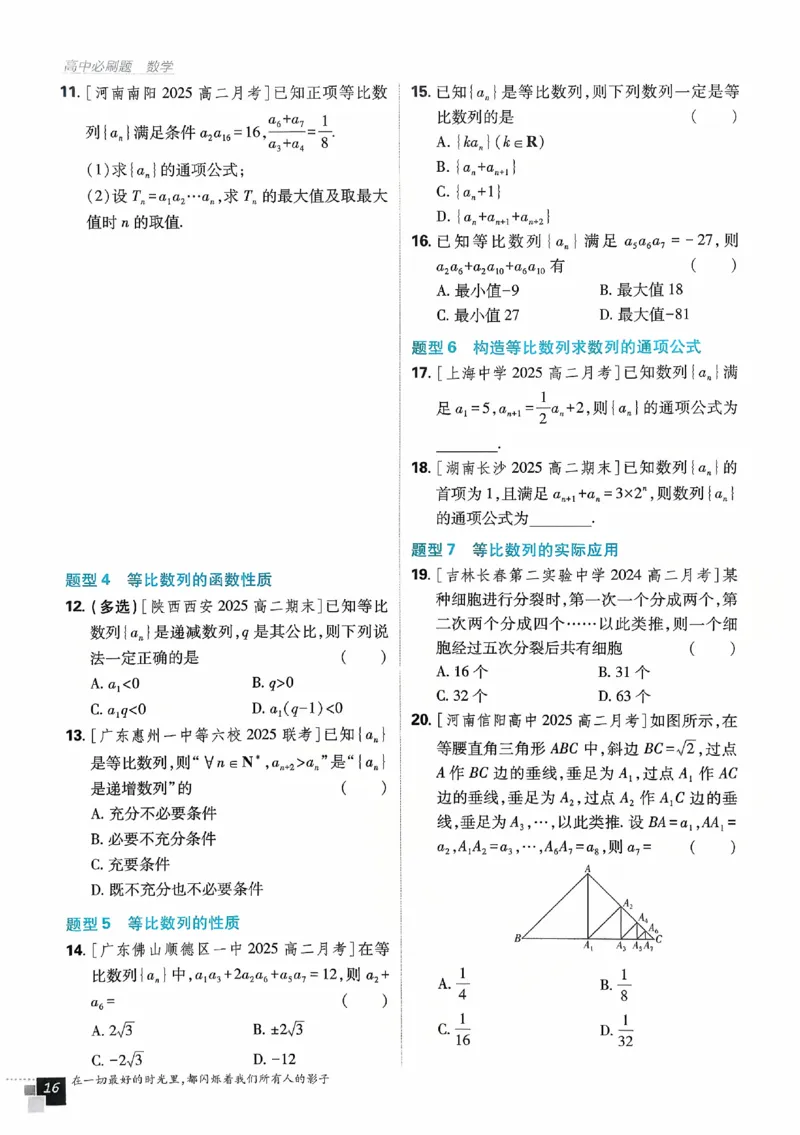 2026《高中必刷题》数学选修二RJA_数学_2026版高中必刷题数学《人教A版》_2026春高中必刷题人教A版数学选修二