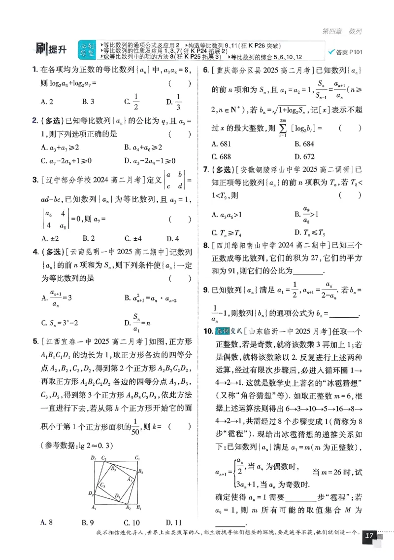 2026《高中必刷题》数学选修二RJA_数学_2026版高中必刷题数学《人教A版》_2026春高中必刷题人教A版数学选修二