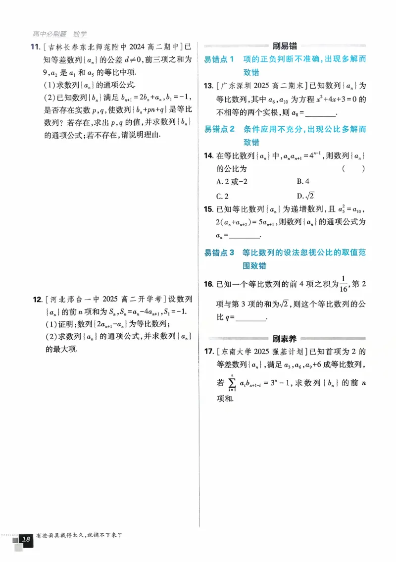 2026《高中必刷题》数学选修二RJA_数学_2026版高中必刷题数学《人教A版》_2026春高中必刷题人教A版数学选修二