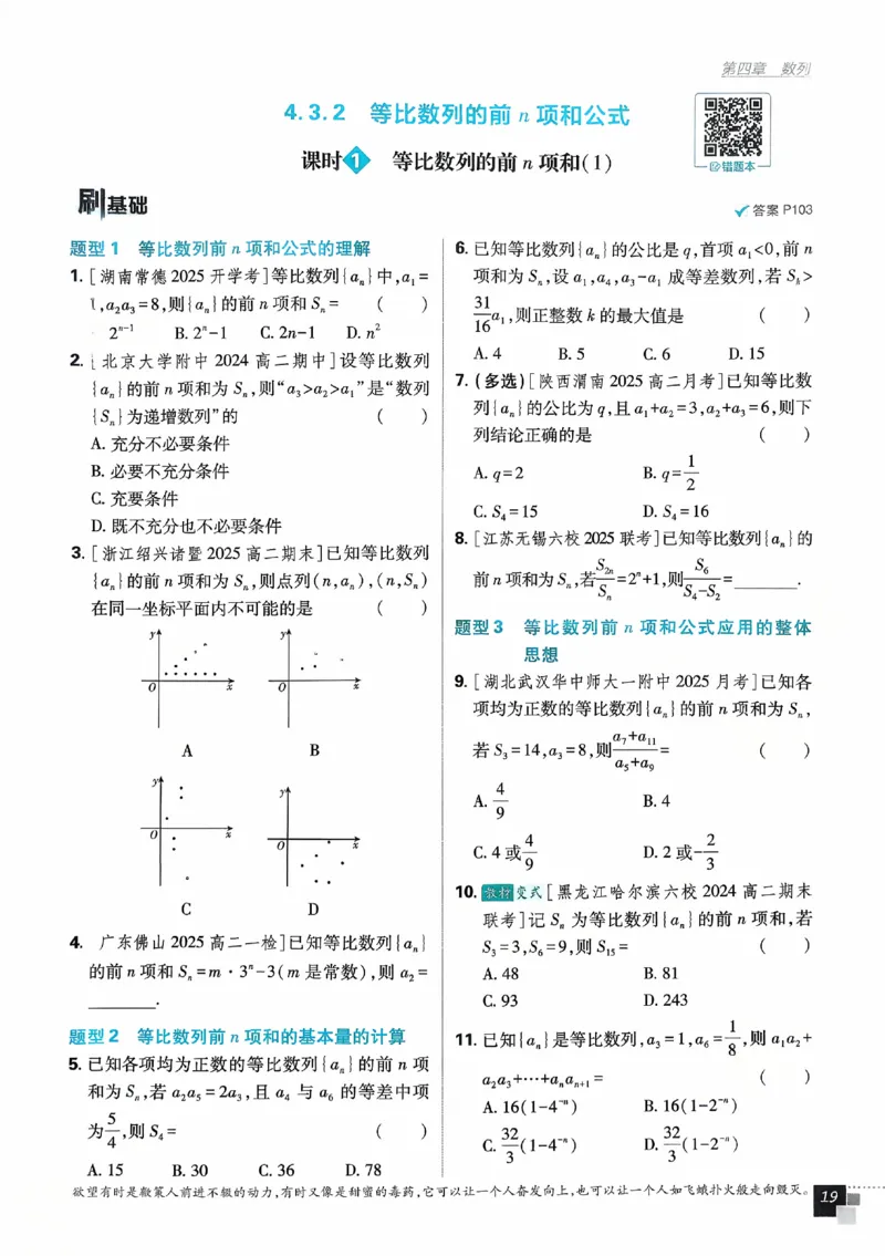 2026《高中必刷题》数学选修二RJA_数学_2026版高中必刷题数学《人教A版》_2026春高中必刷题人教A版数学选修二