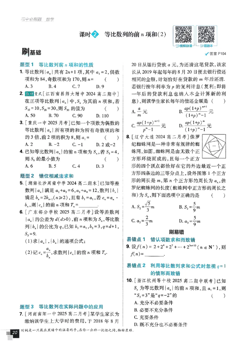 2026《高中必刷题》数学选修二RJA_数学_2026版高中必刷题数学《人教A版》_2026春高中必刷题人教A版数学选修二