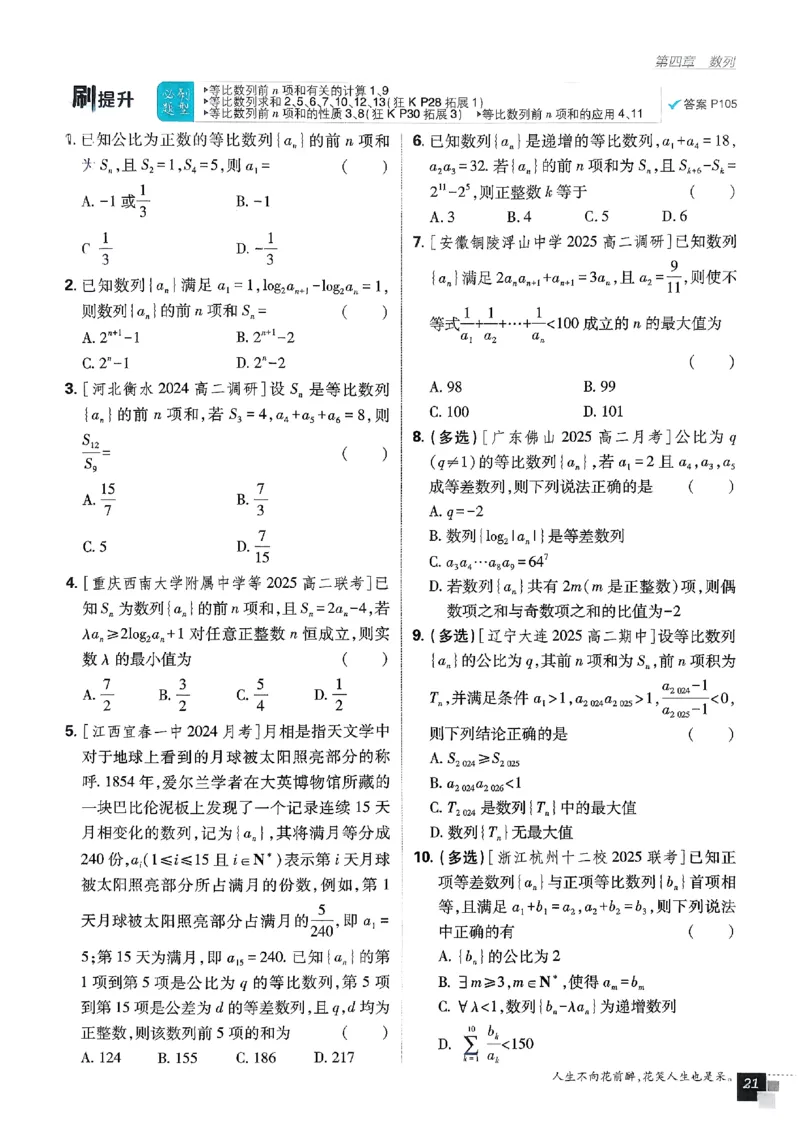 2026《高中必刷题》数学选修二RJA_数学_2026版高中必刷题数学《人教A版》_2026春高中必刷题人教A版数学选修二