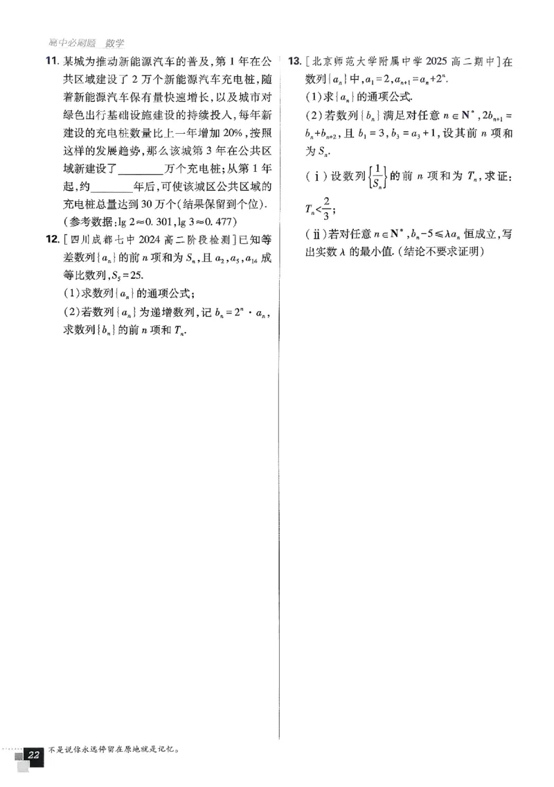 2026《高中必刷题》数学选修二RJA_数学_2026版高中必刷题数学《人教A版》_2026春高中必刷题人教A版数学选修二
