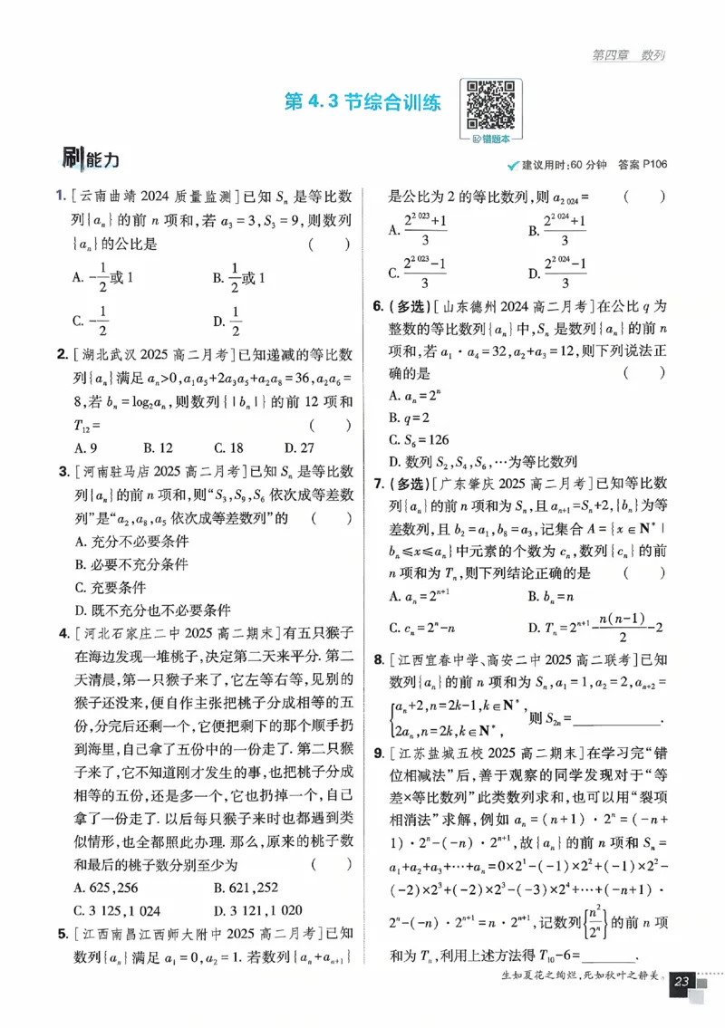 2026《高中必刷题》数学选修二RJA_数学_2026版高中必刷题数学《人教A版》_2026春高中必刷题人教A版数学选修二
