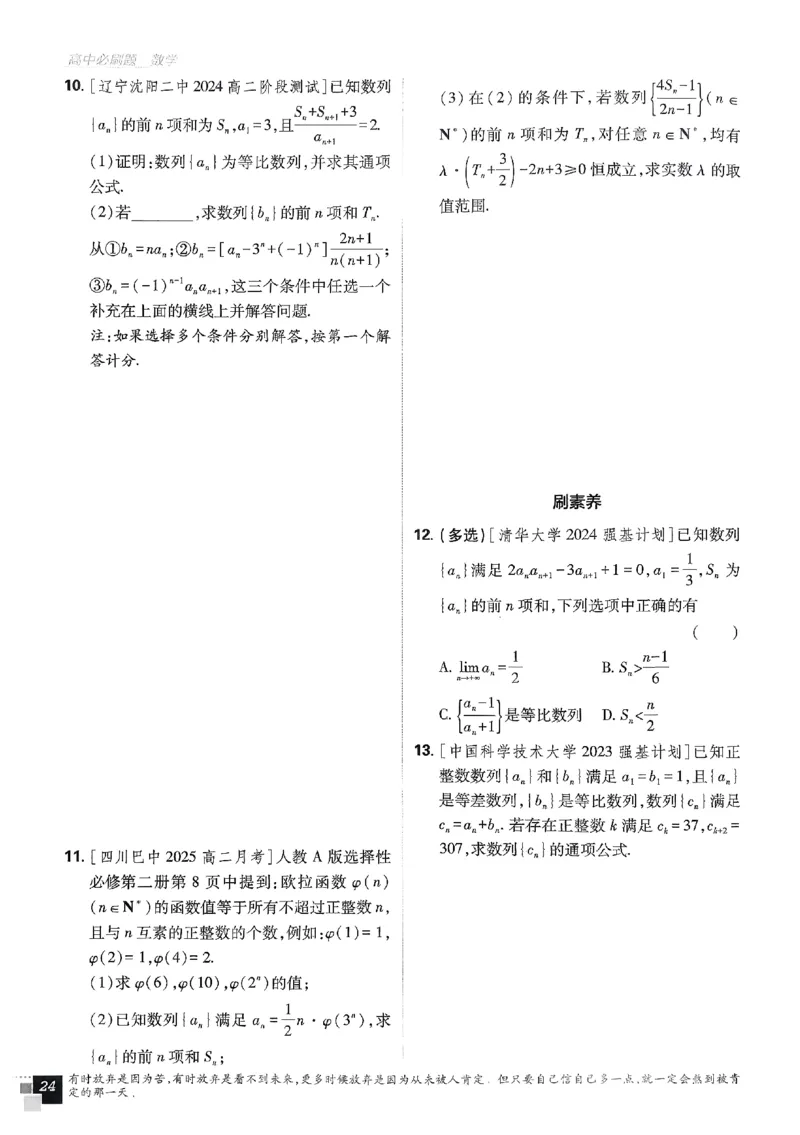 2026《高中必刷题》数学选修二RJA_数学_2026版高中必刷题数学《人教A版》_2026春高中必刷题人教A版数学选修二