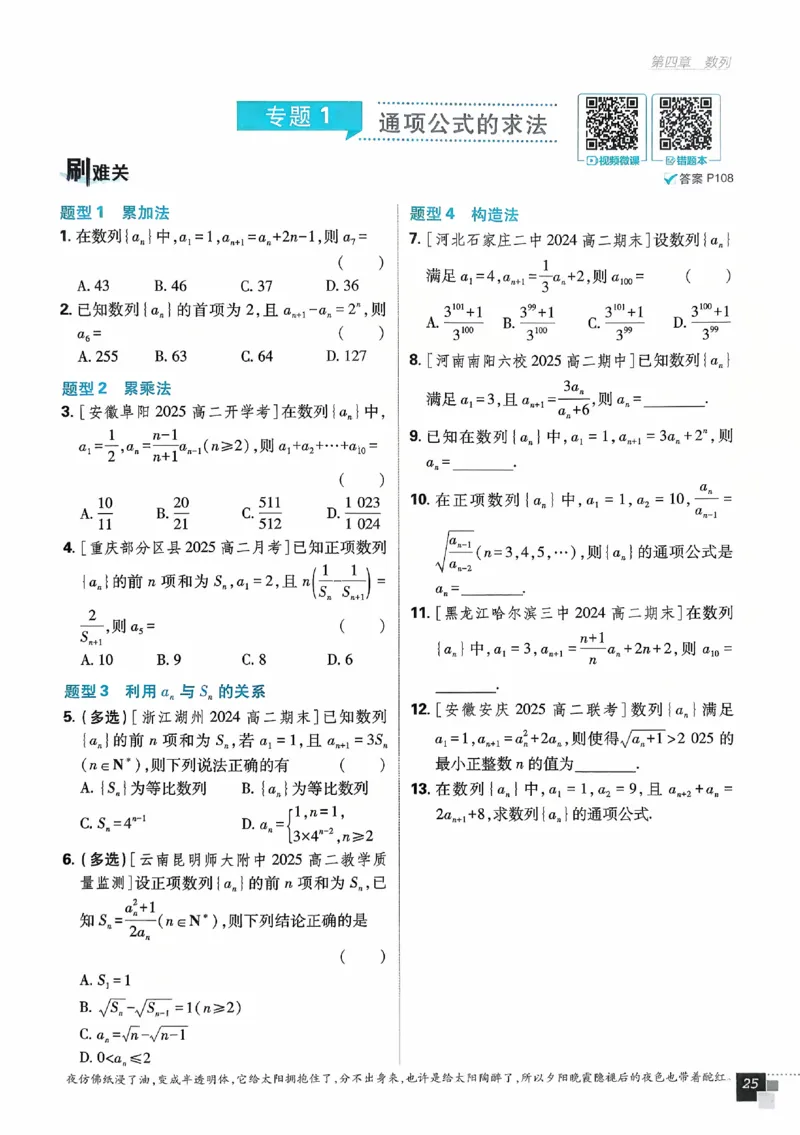 2026《高中必刷题》数学选修二RJA_数学_2026版高中必刷题数学《人教A版》_2026春高中必刷题人教A版数学选修二