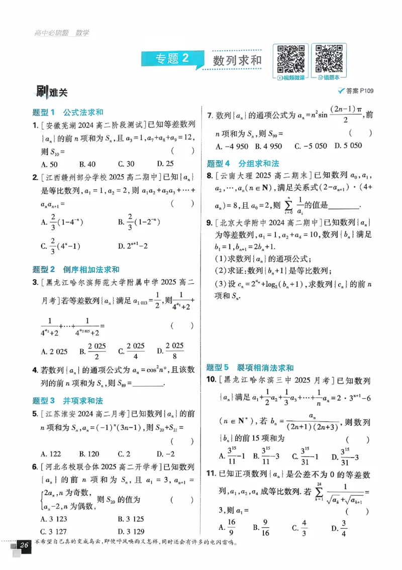 2026《高中必刷题》数学选修二RJA_数学_2026版高中必刷题数学《人教A版》_2026春高中必刷题人教A版数学选修二