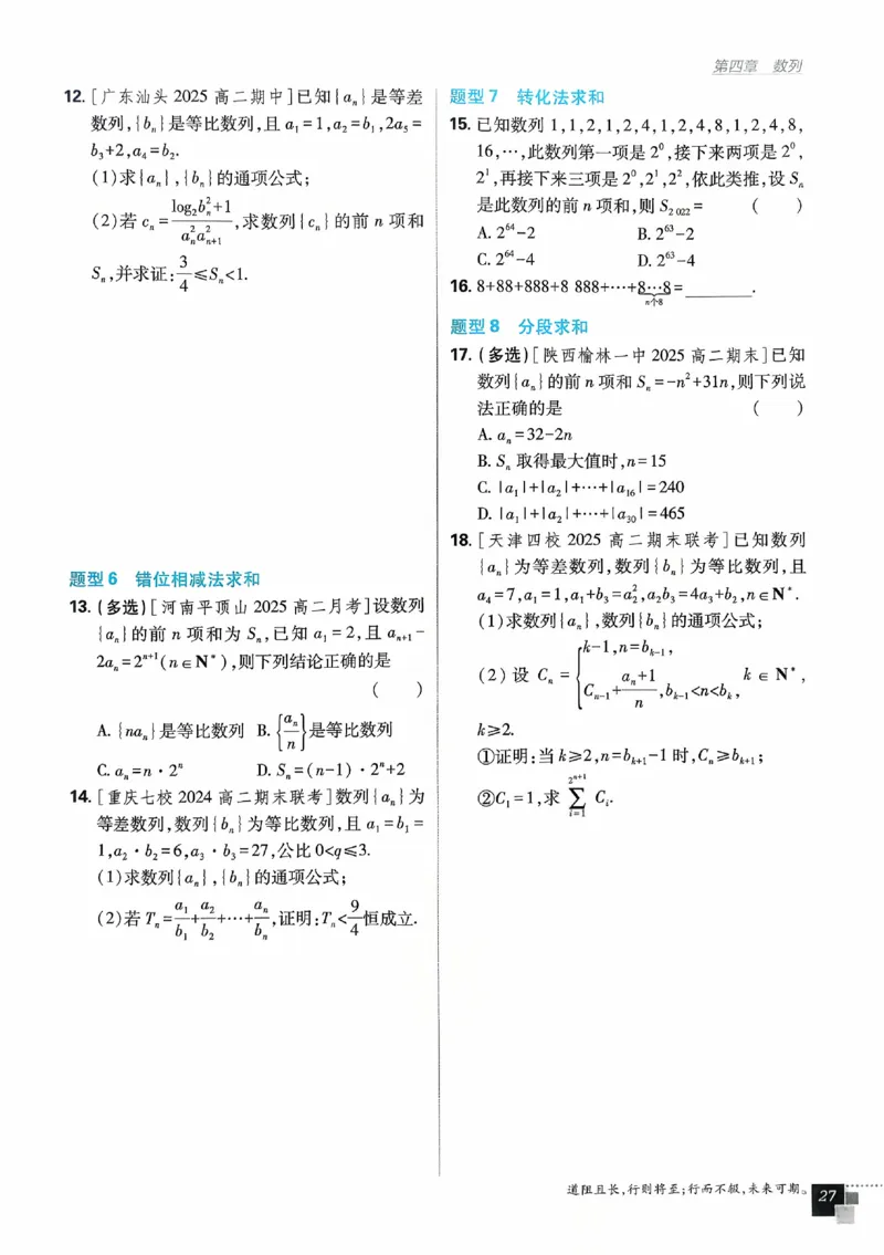 2026《高中必刷题》数学选修二RJA_数学_2026版高中必刷题数学《人教A版》_2026春高中必刷题人教A版数学选修二