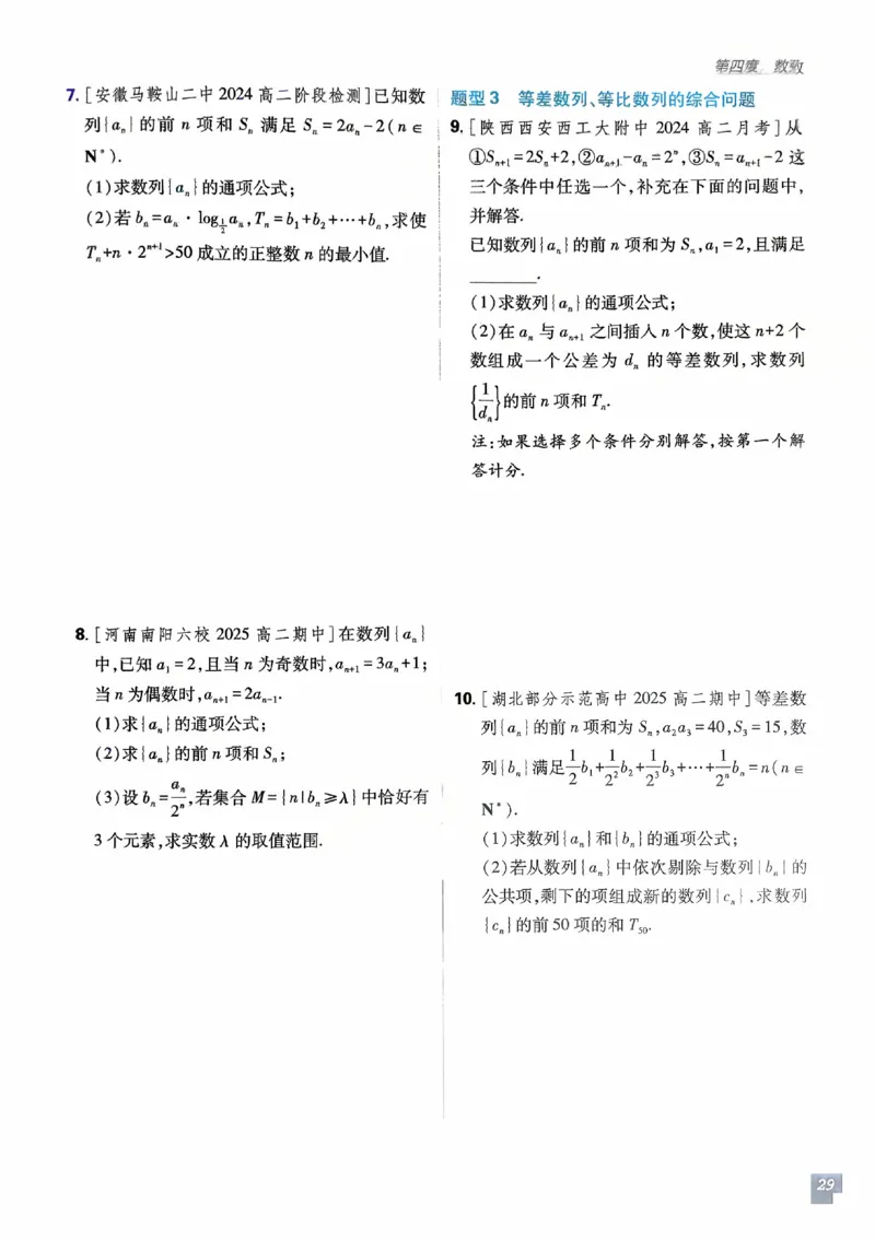 2026《高中必刷题》数学选修二RJA_数学_2026版高中必刷题数学《人教A版》_2026春高中必刷题人教A版数学选修二