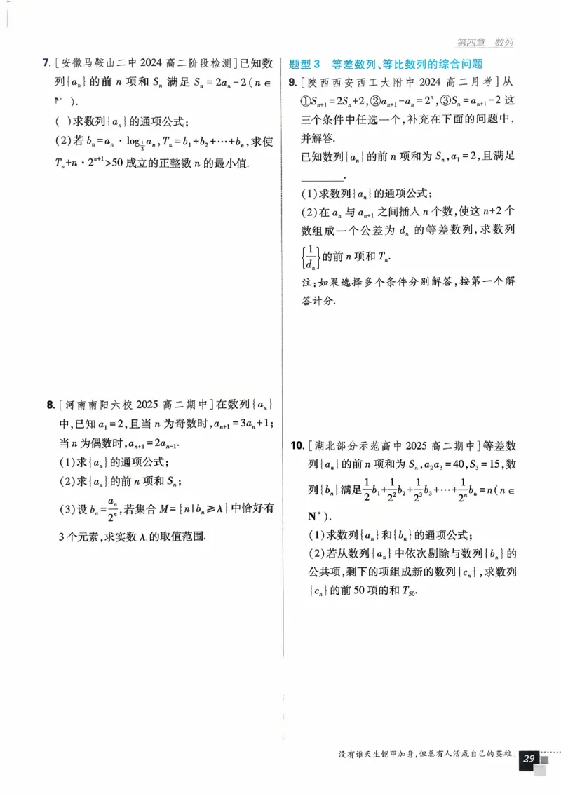 2026《高中必刷题》数学选修二RJA_数学_2026版高中必刷题数学《人教A版》_2026春高中必刷题人教A版数学选修二