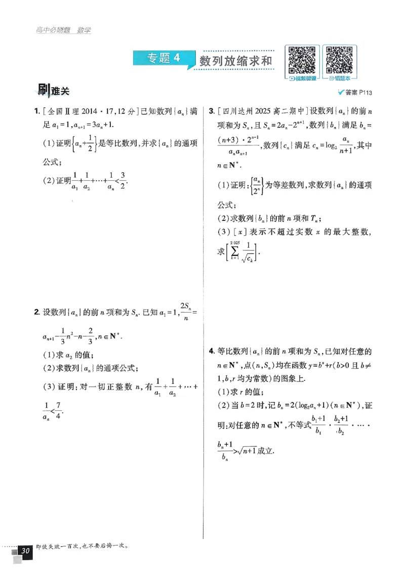 2026《高中必刷题》数学选修二RJA_数学_2026版高中必刷题数学《人教A版》_2026春高中必刷题人教A版数学选修二