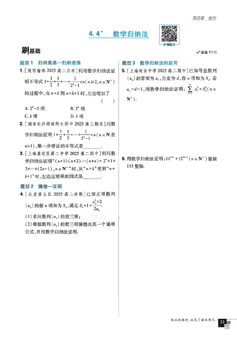 2026《高中必刷题》数学选修二RJA_数学_2026版高中必刷题数学《人教A版》_2026春高中必刷题人教A版数学选修二