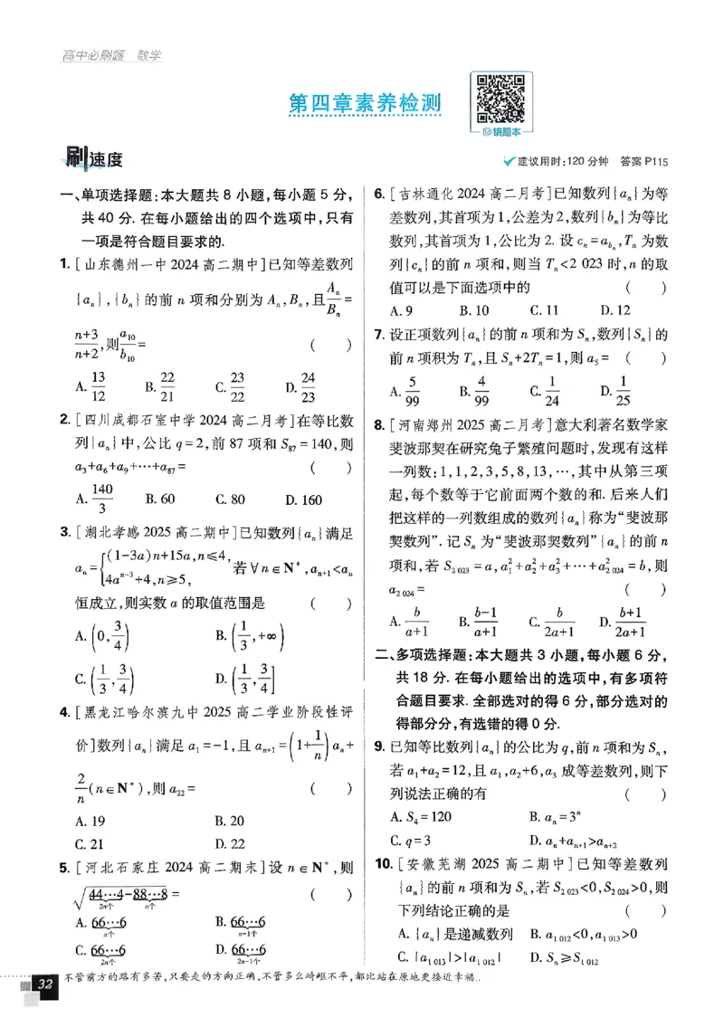 2026《高中必刷题》数学选修二RJA_数学_2026版高中必刷题数学《人教A版》_2026春高中必刷题人教A版数学选修二