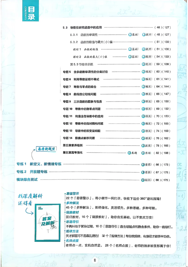 2026《高中必刷题》数学选修二RJA_数学_2026版高中必刷题数学《人教A版》_2026春高中必刷题人教A版数学选修二