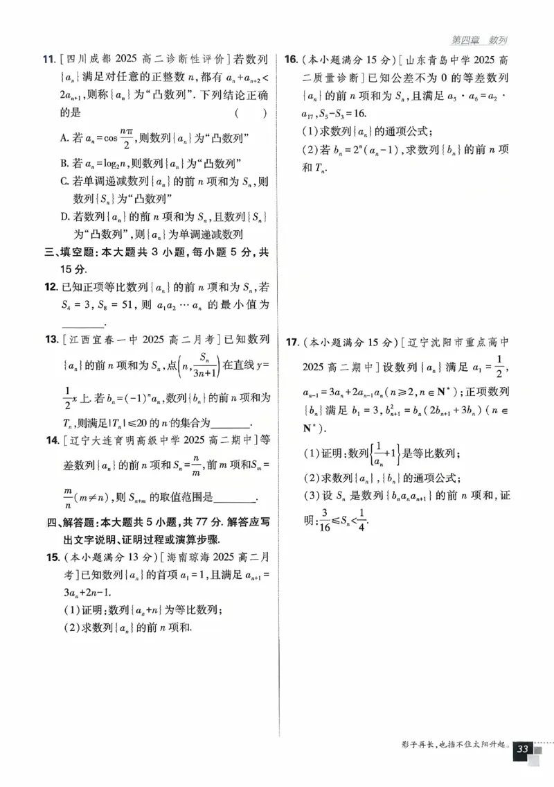 2026《高中必刷题》数学选修二RJA_数学_2026版高中必刷题数学《人教A版》_2026春高中必刷题人教A版数学选修二
