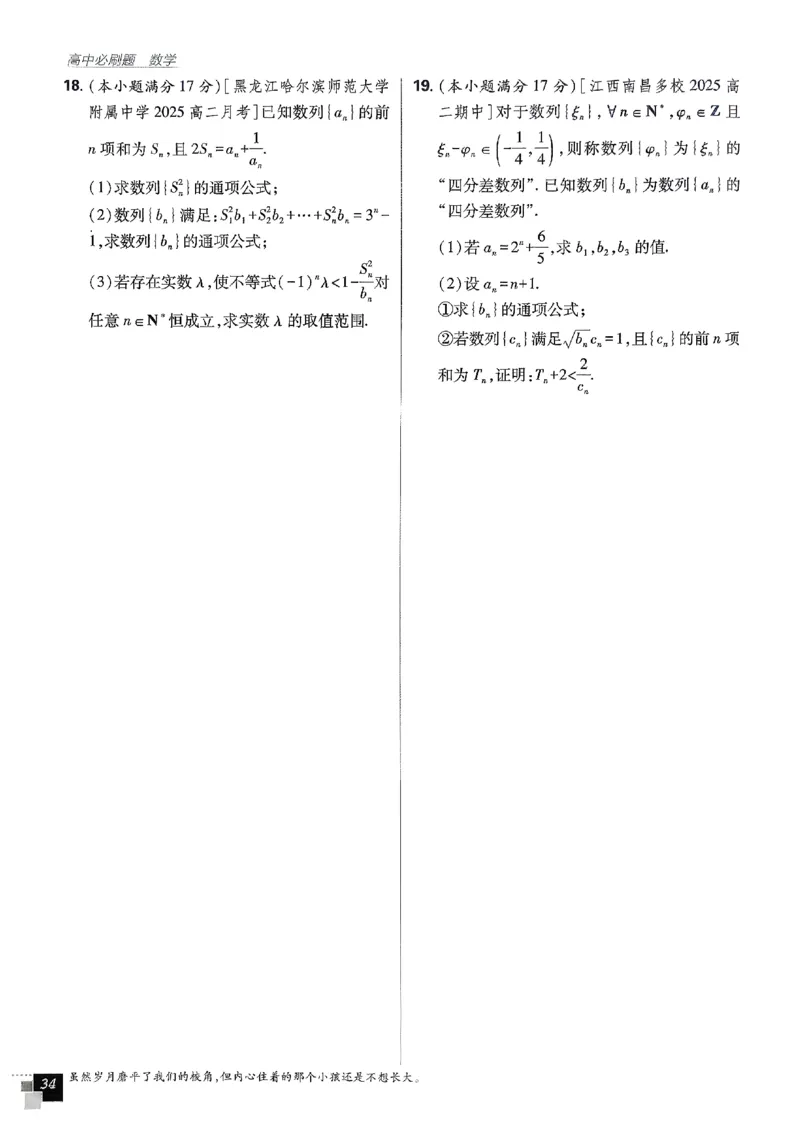 2026《高中必刷题》数学选修二RJA_数学_2026版高中必刷题数学《人教A版》_2026春高中必刷题人教A版数学选修二