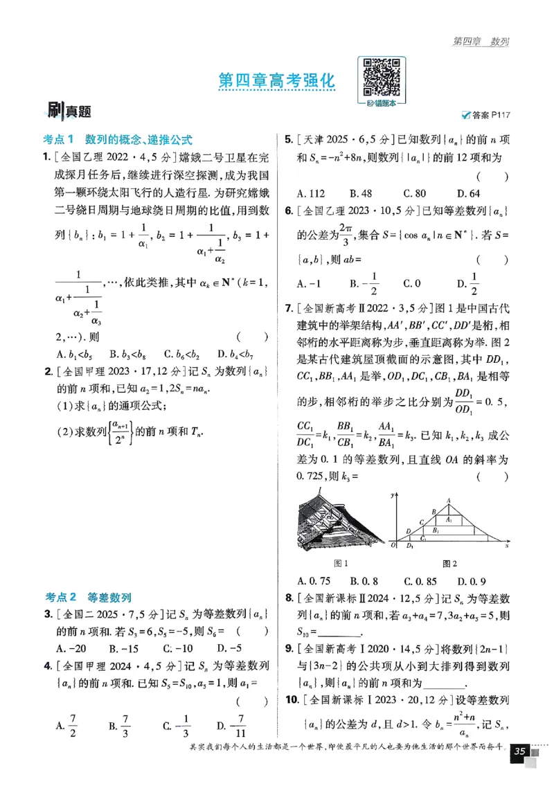 2026《高中必刷题》数学选修二RJA_数学_2026版高中必刷题数学《人教A版》_2026春高中必刷题人教A版数学选修二