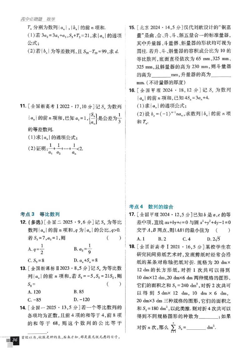 2026《高中必刷题》数学选修二RJA_数学_2026版高中必刷题数学《人教A版》_2026春高中必刷题人教A版数学选修二