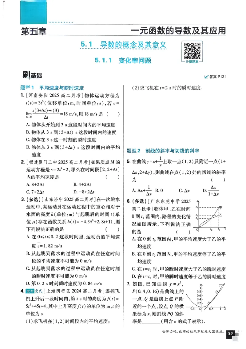 2026《高中必刷题》数学选修二RJA_数学_2026版高中必刷题数学《人教A版》_2026春高中必刷题人教A版数学选修二