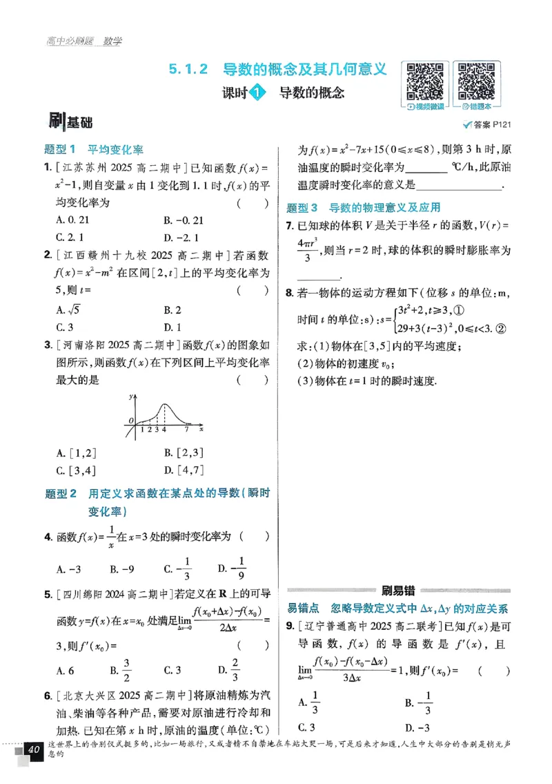 2026《高中必刷题》数学选修二RJA_数学_2026版高中必刷题数学《人教A版》_2026春高中必刷题人教A版数学选修二