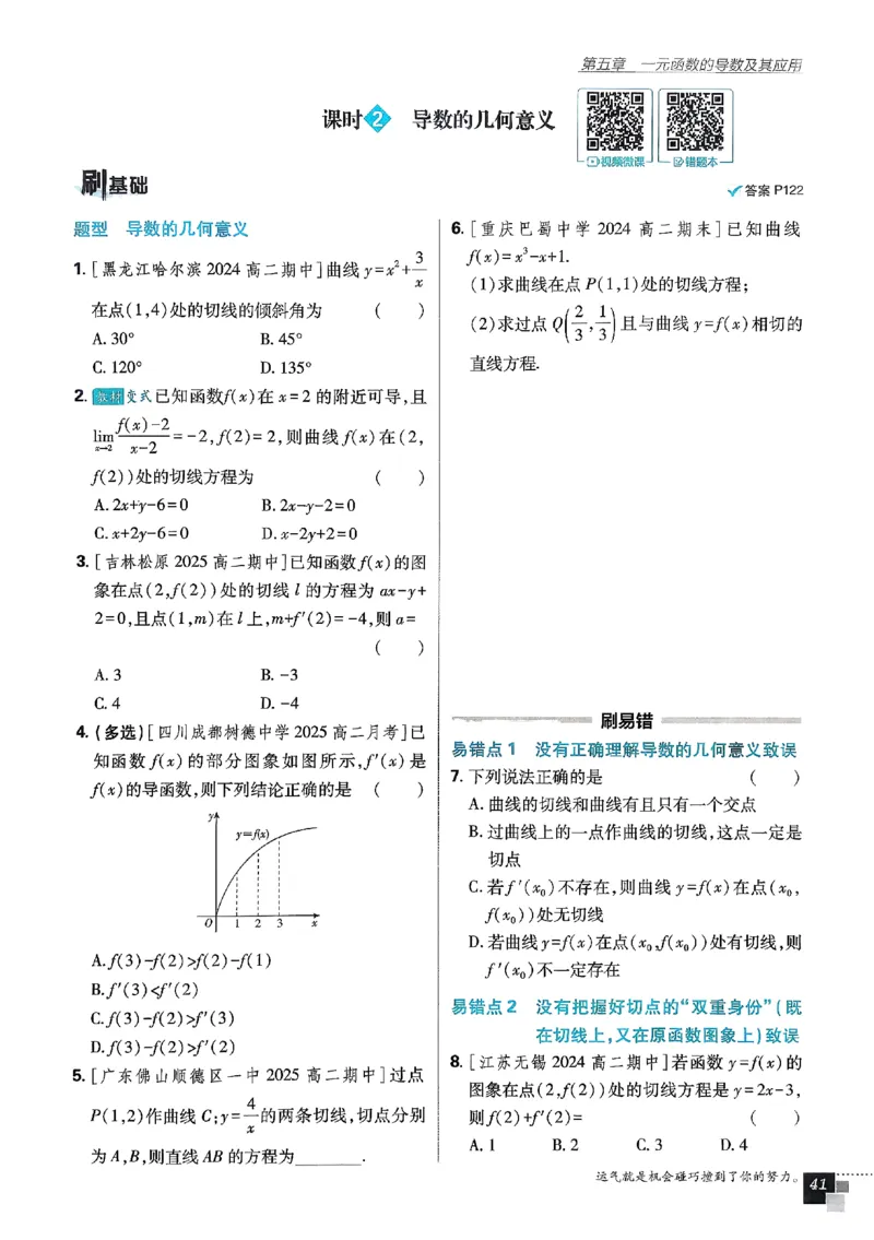 2026《高中必刷题》数学选修二RJA_数学_2026版高中必刷题数学《人教A版》_2026春高中必刷题人教A版数学选修二
