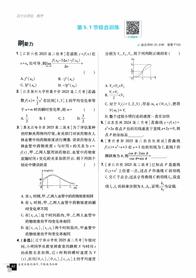 2026《高中必刷题》数学选修二RJA_数学_2026版高中必刷题数学《人教A版》_2026春高中必刷题人教A版数学选修二