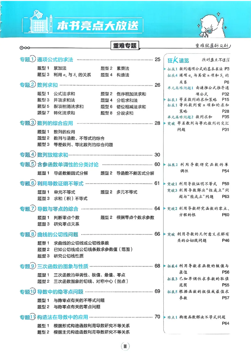 2026《高中必刷题》数学选修二RJA_数学_2026版高中必刷题数学《人教A版》_2026春高中必刷题人教A版数学选修二