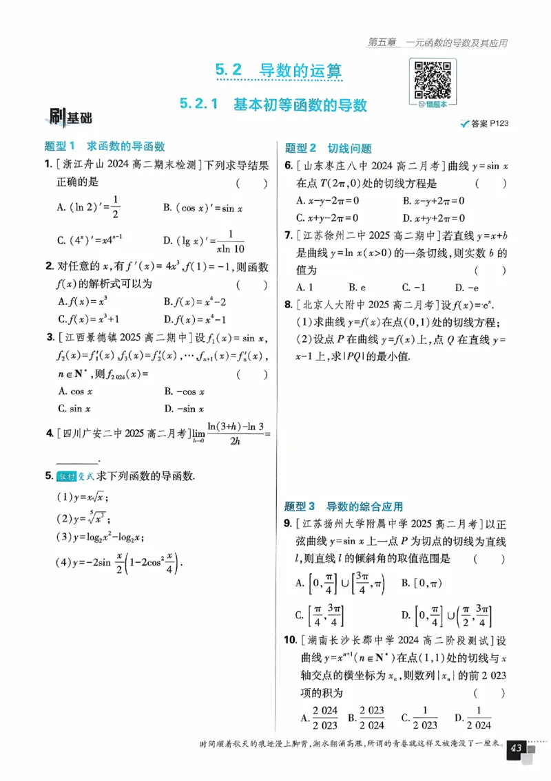 2026《高中必刷题》数学选修二RJA_数学_2026版高中必刷题数学《人教A版》_2026春高中必刷题人教A版数学选修二