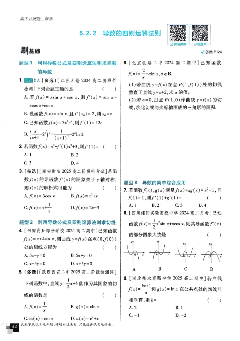 2026《高中必刷题》数学选修二RJA_数学_2026版高中必刷题数学《人教A版》_2026春高中必刷题人教A版数学选修二