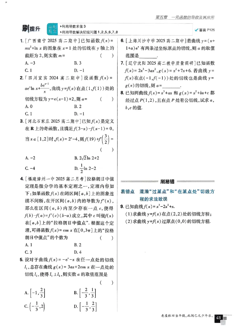 2026《高中必刷题》数学选修二RJA_数学_2026版高中必刷题数学《人教A版》_2026春高中必刷题人教A版数学选修二