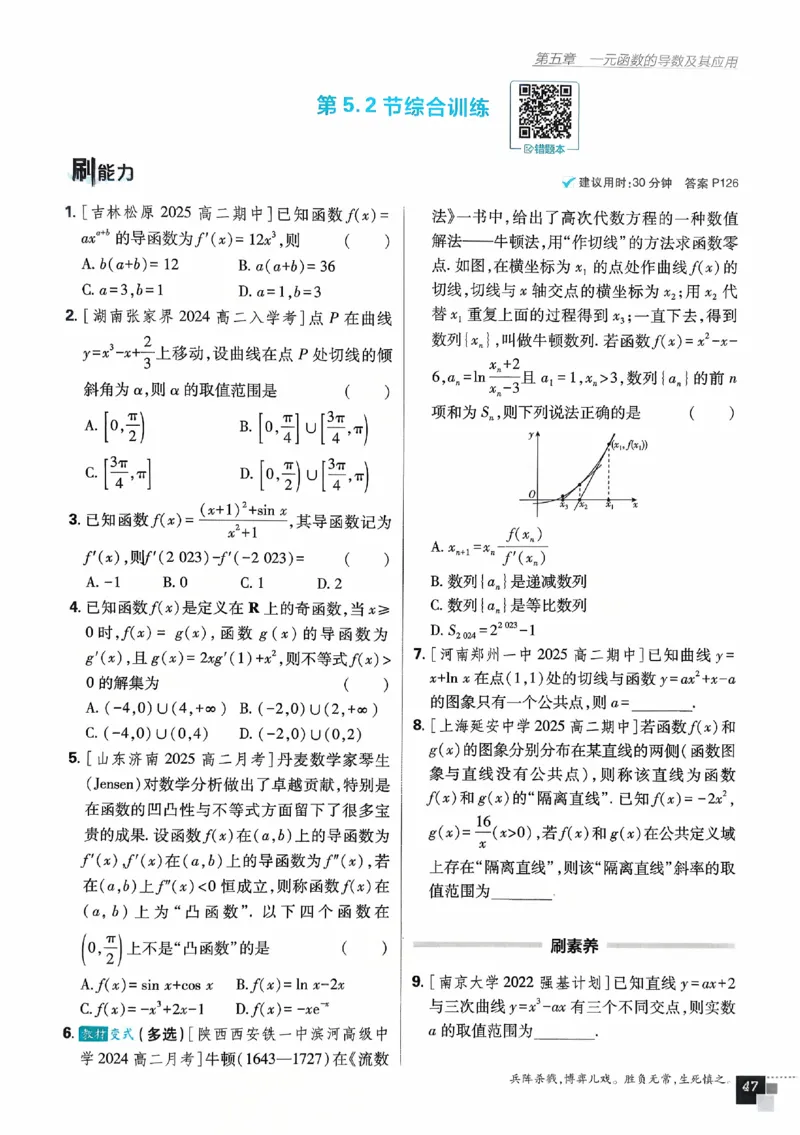 2026《高中必刷题》数学选修二RJA_数学_2026版高中必刷题数学《人教A版》_2026春高中必刷题人教A版数学选修二